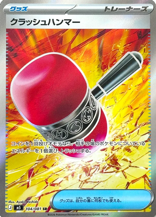 Crushing Hammer [SR] {104/081} M5 Image
