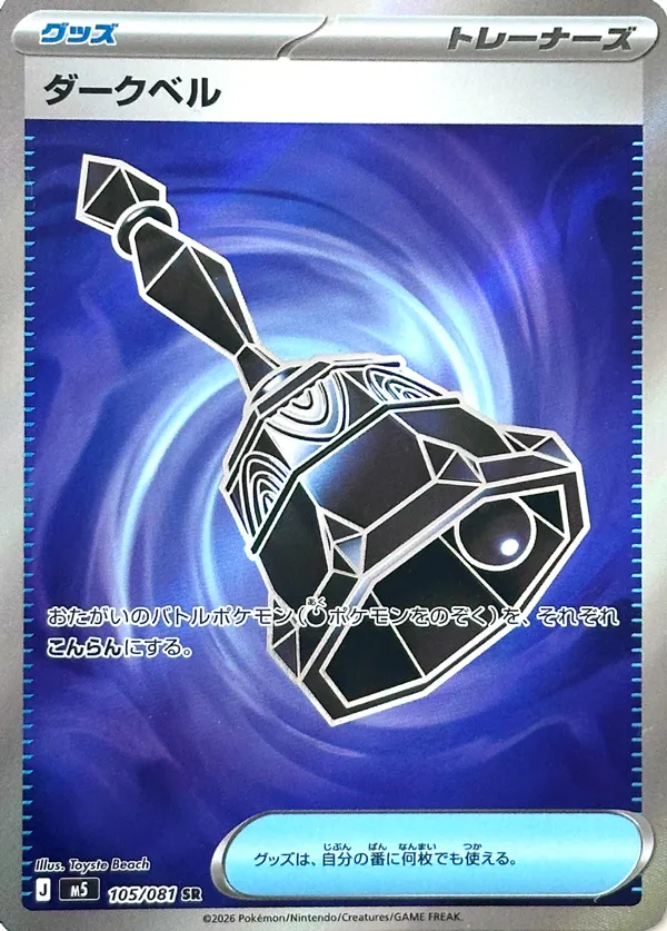 Dark Bell [SR] {105/081} M5 Image