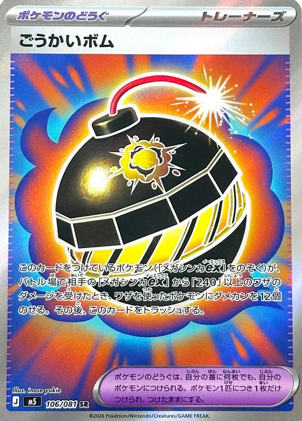 Terrific Bomb [SR] {106/081} M5 Image