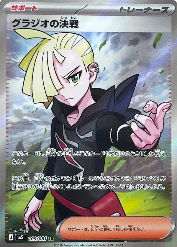 Gladion's Showdown [SR] {109/081} M5 Image