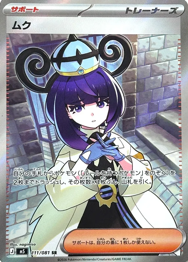 Gwynn [SR] {111/081} M5 Image