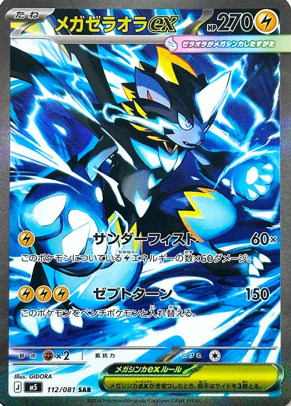 Mega Zeraora ex [SAR] {112/081} M5 Image