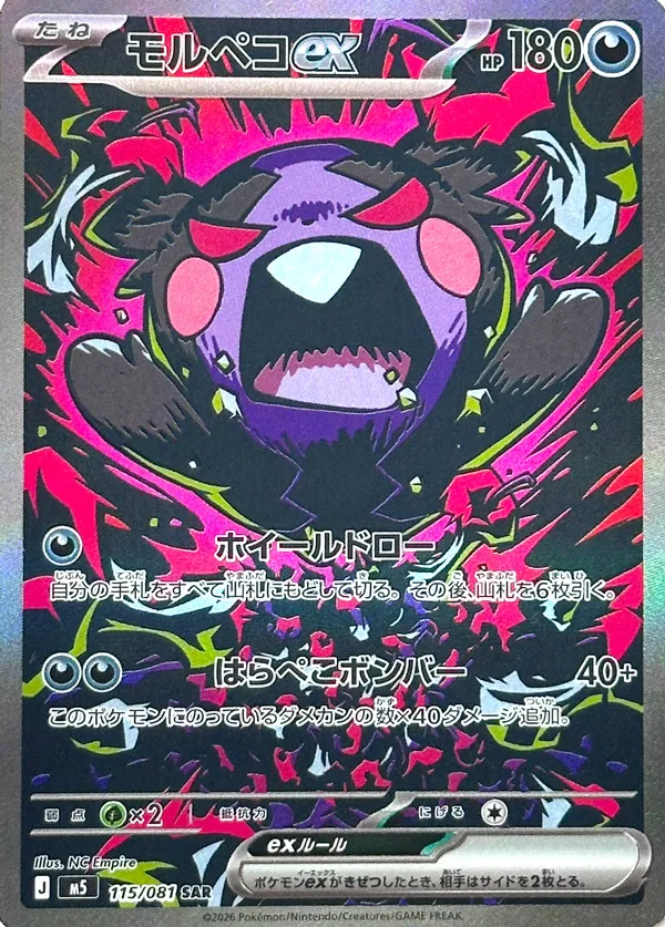 Morpeko ex [SAR] {115/081} M5 Image