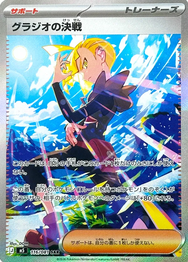 Gladion's Showdown [SAR] {116/081} M5 Image