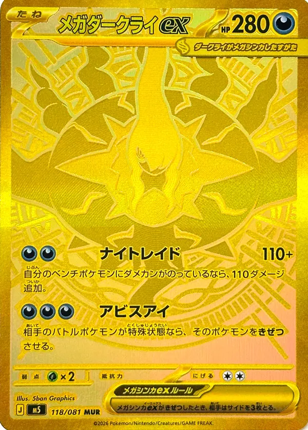 Mega Darkrai ex [MUR] {118/081} M5 Image