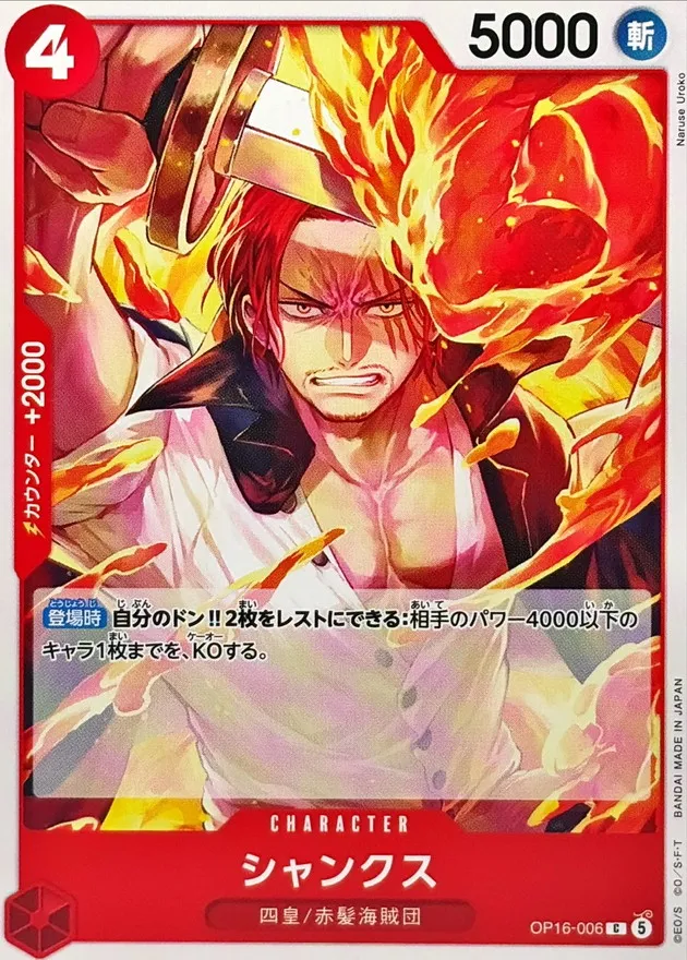 OP16-006 Shanks