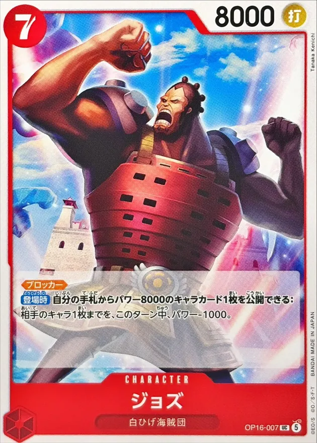 OP16-007 Jozu