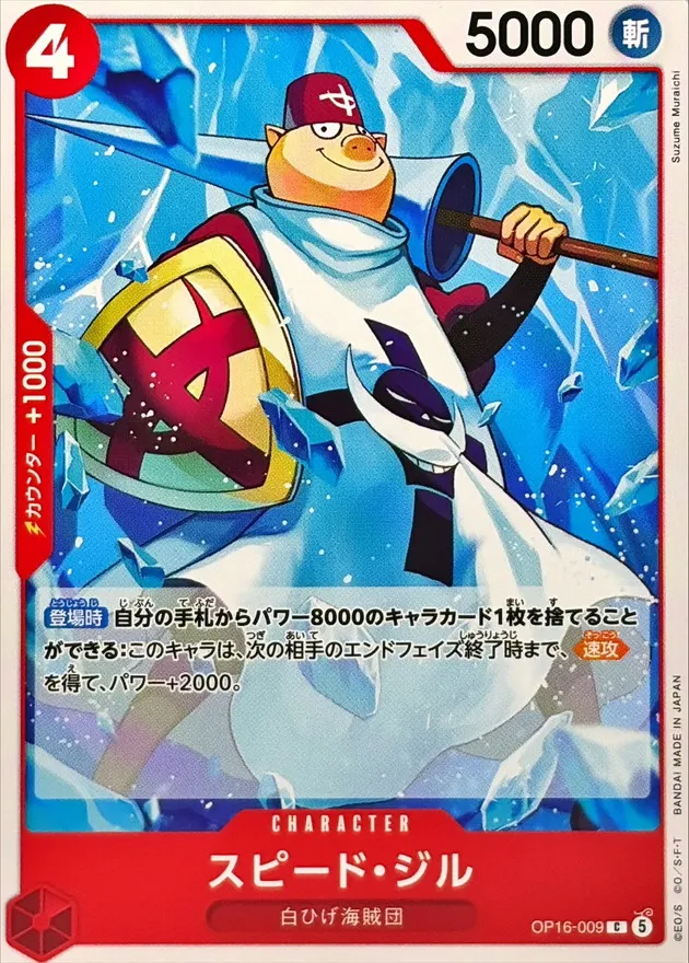 OP16-009 Speed Jil