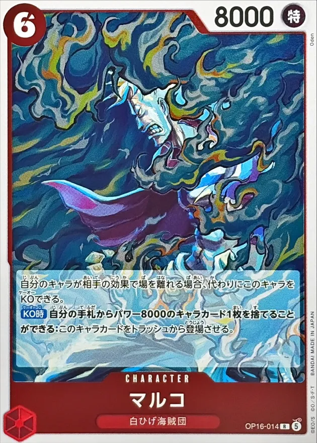 OP16-014 Marco