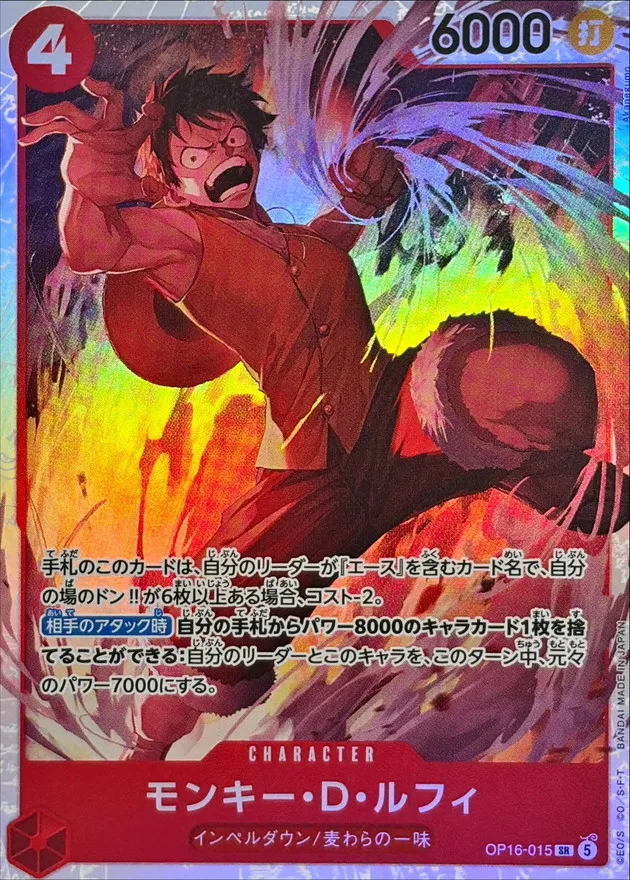 Monkey.D.Luffy [SR] {OP16-015} Image