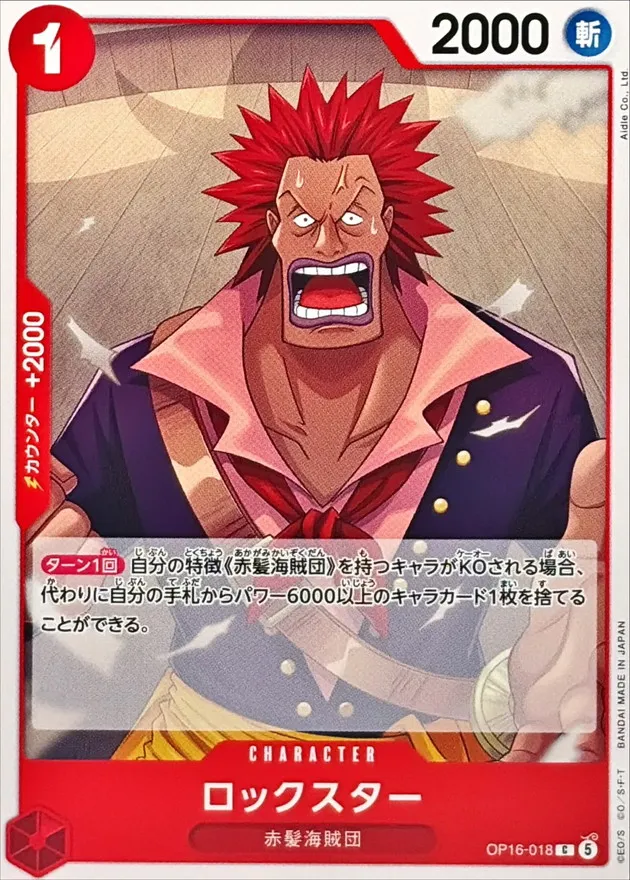 OP16-018 Rockstar