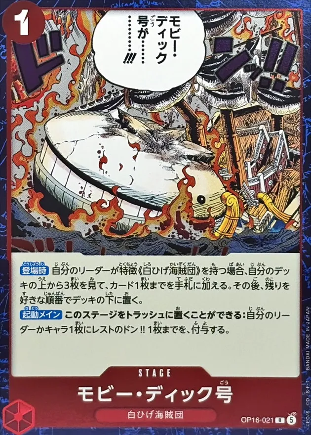 OP16-021 Moby Dick