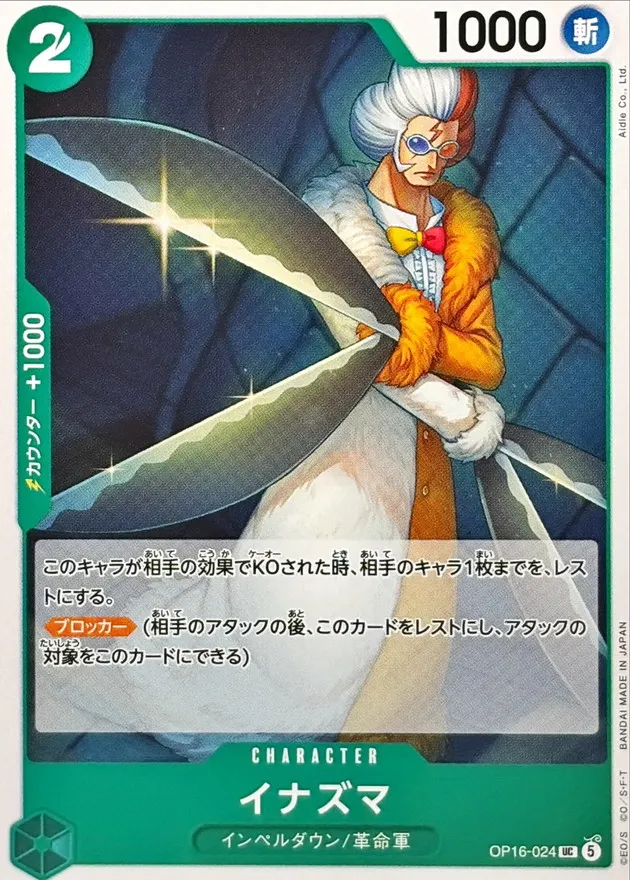 OP16-024 Inazuma