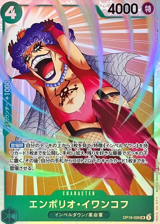Emporio.Ivankov [SR] {OP16-026} Image