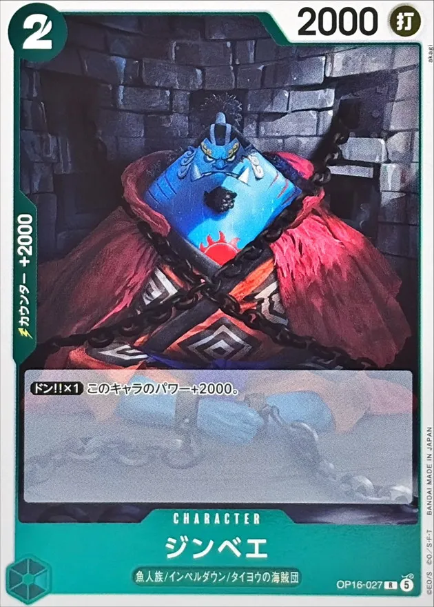 OP16-027 Jinbe