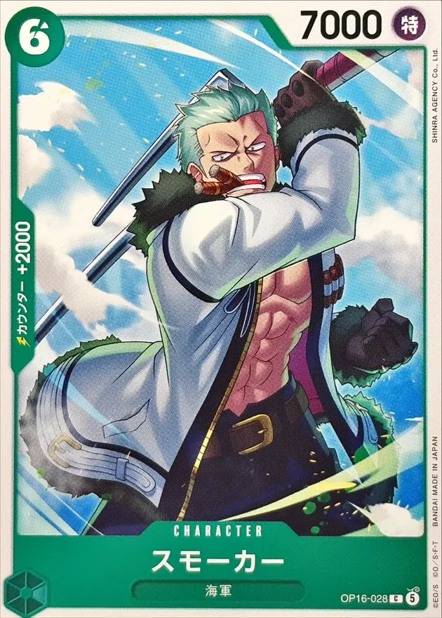 OP16-028 Smoker