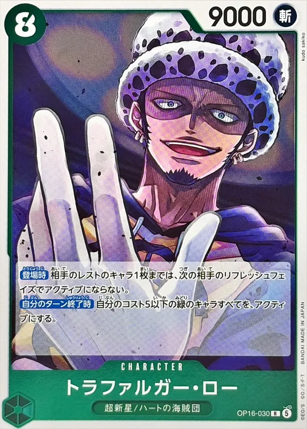 OP16-030 Trafalgar Law