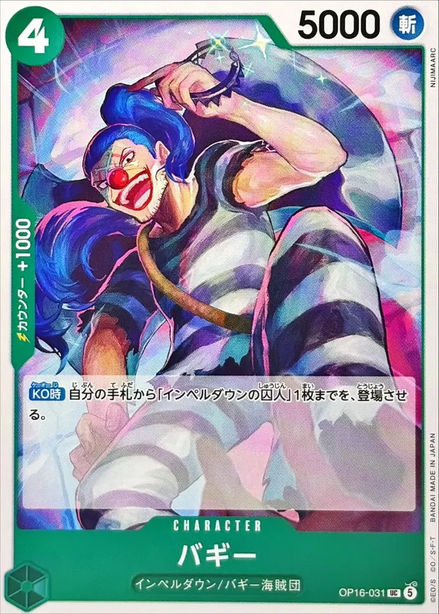 OP16-031 Buggy