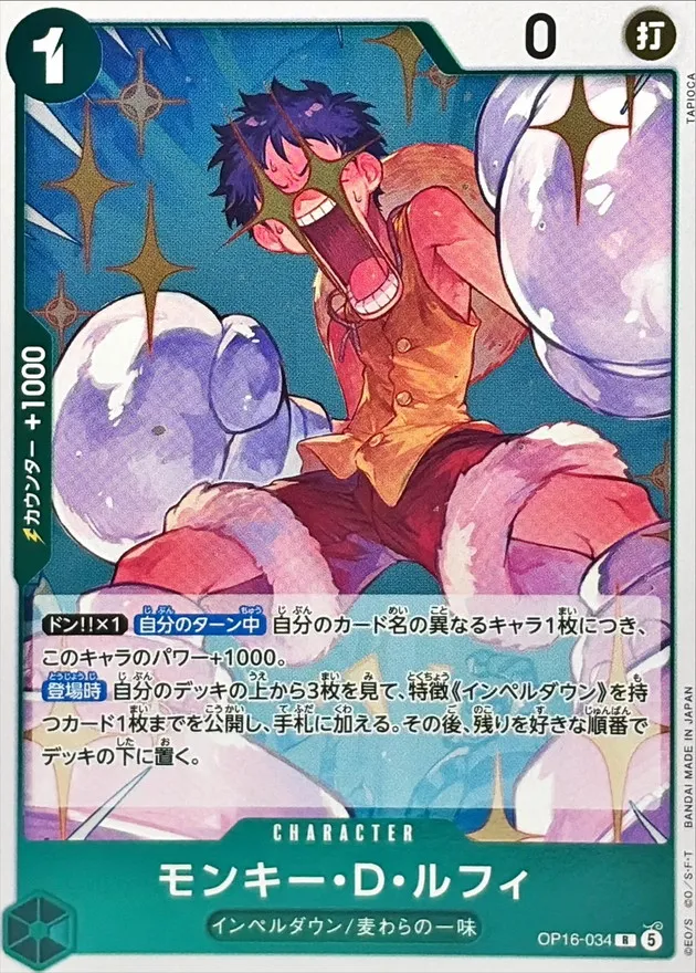 OP16-034 Monkey.D.Luffy