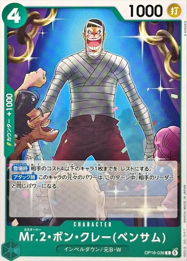 OP16-036 Mr.2.Bon.Kurei(Bentham)