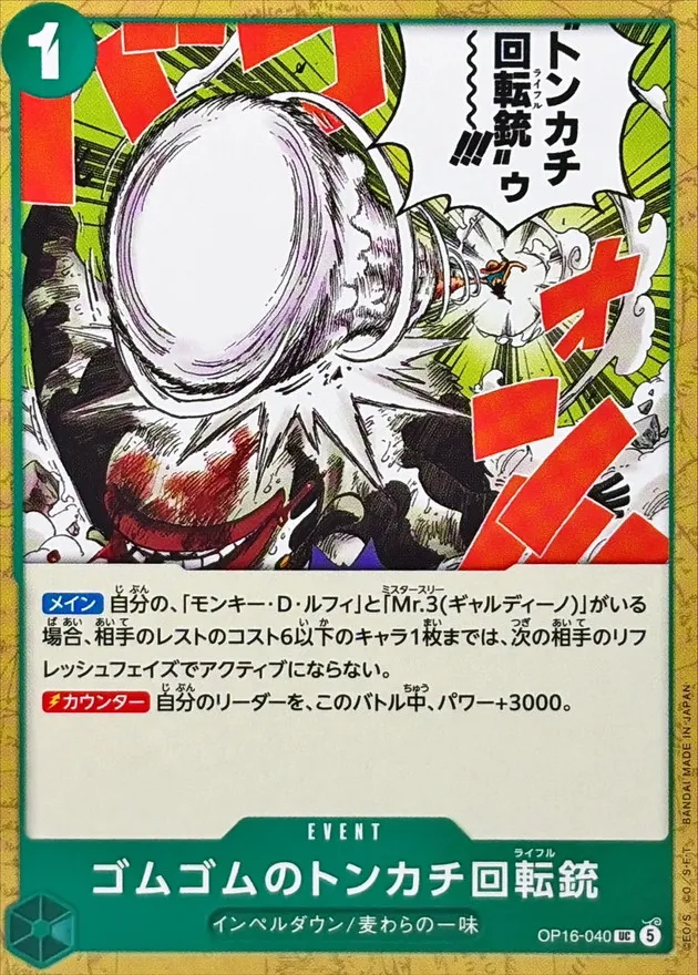 OP16-040 Gum-Gum Hammer Rifle