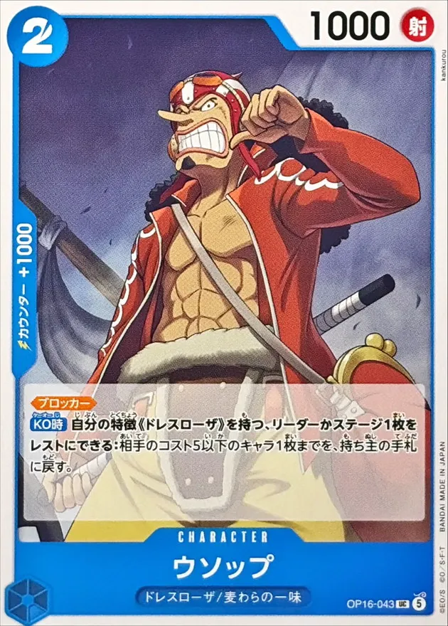OP16-043 Usopp