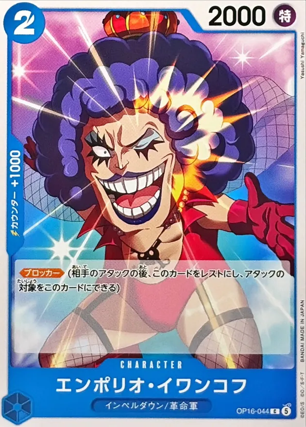 OP16-044 Emporio.Ivankov