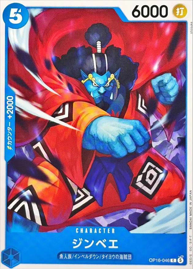 OP16-046 Jinbe