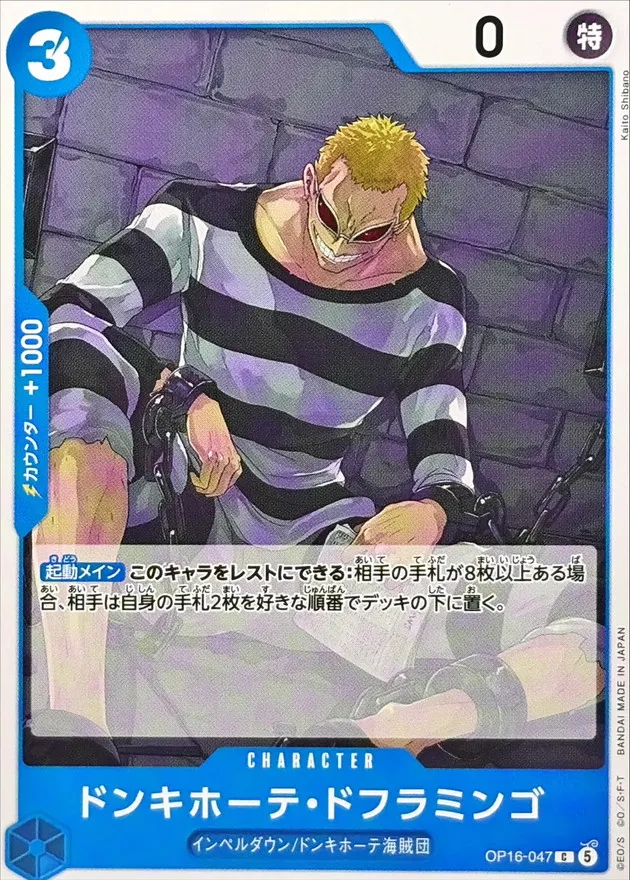 OP16-047 Donquixote Doflamingo