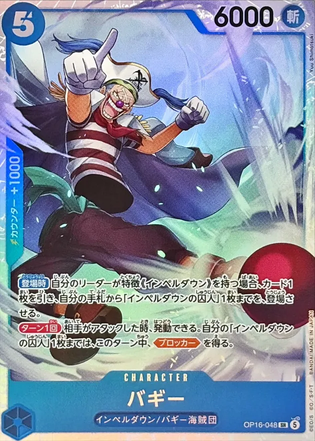 Buggy [SR] {OP16-048} Image