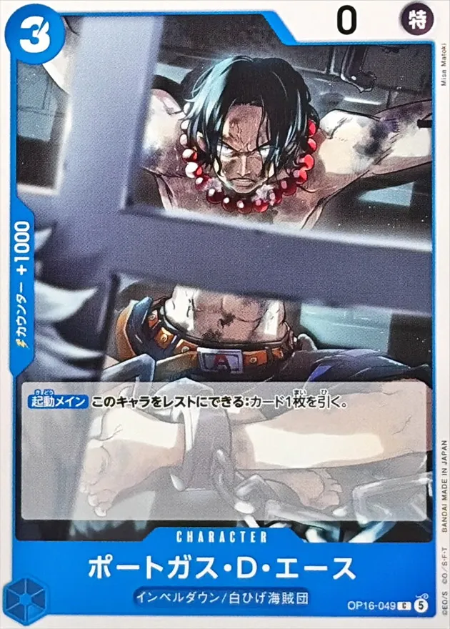 OP16-049 Portgas.D.Ace