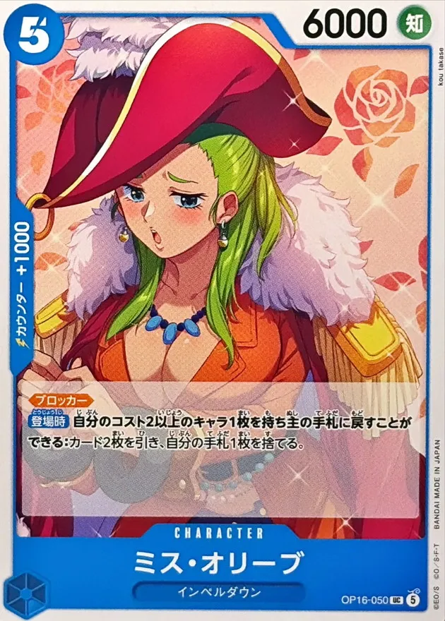 OP16-050 Miss Olive
