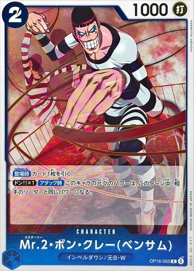 OP16-055 Mr.2.Bon.Kurei(Bentham)