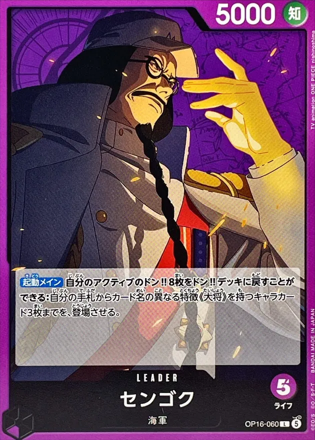 OP16-060 Sengoku