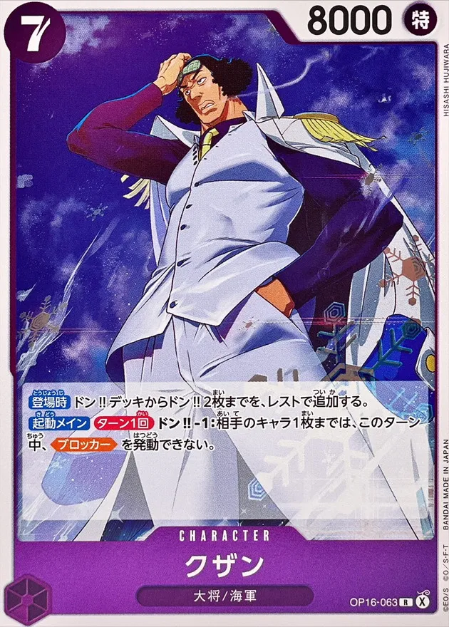 OP16-063 Kuzan