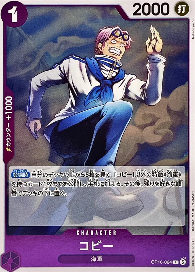 OP16-064 Koby