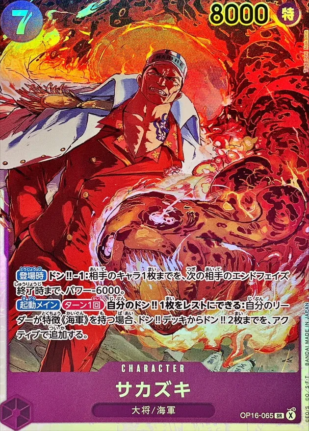 Sakazuki [SR] {OP16-065} Image