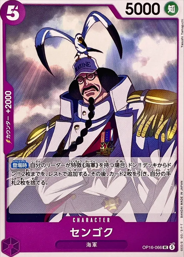 OP16-066 Sengoku