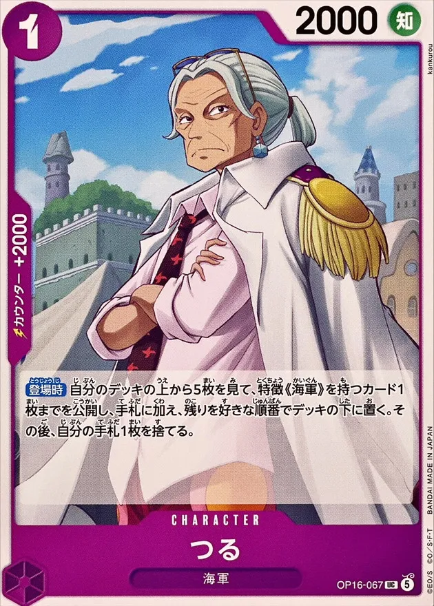 OP16-067 Tsuru
