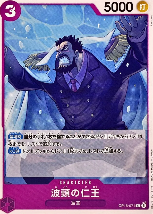 OP16-071 Benevolent King of the Waves