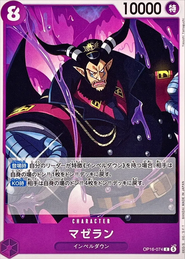 OP16-074 Magellan