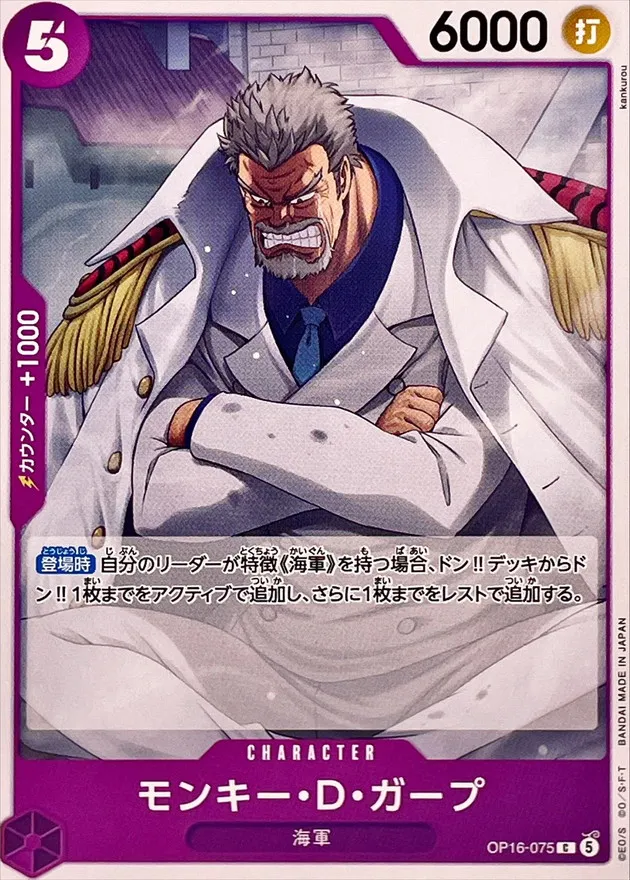 OP16-075 Monkey.D.Garp