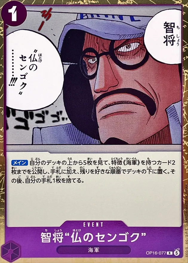 OP16-077 "Buddha" Sengoku