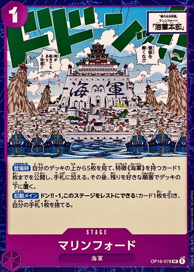 OP16-078 Marineford