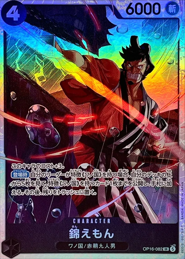 Kin'emon [SR] {OP16-082} Image