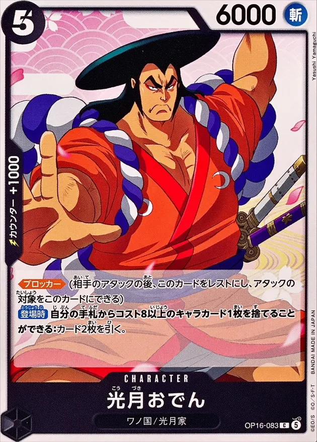 OP16-083 Kouzuki Oden