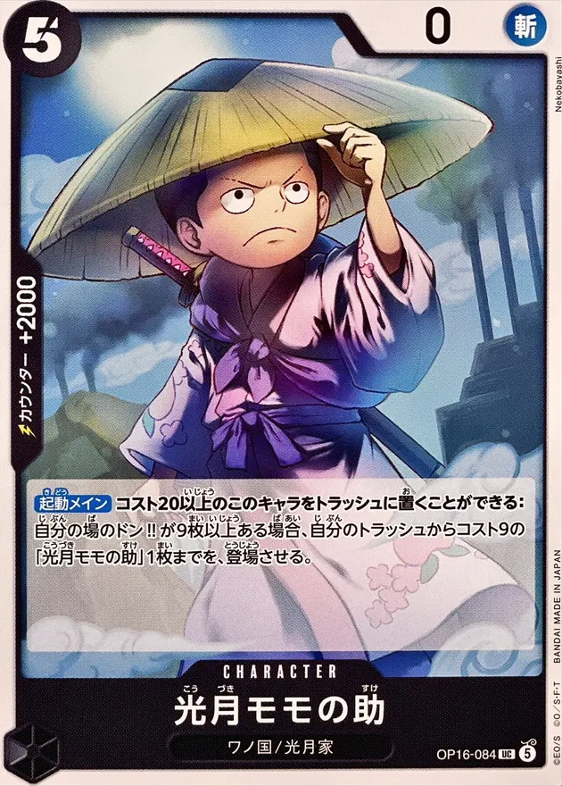 OP16-084 Kouzuki Momonosuke