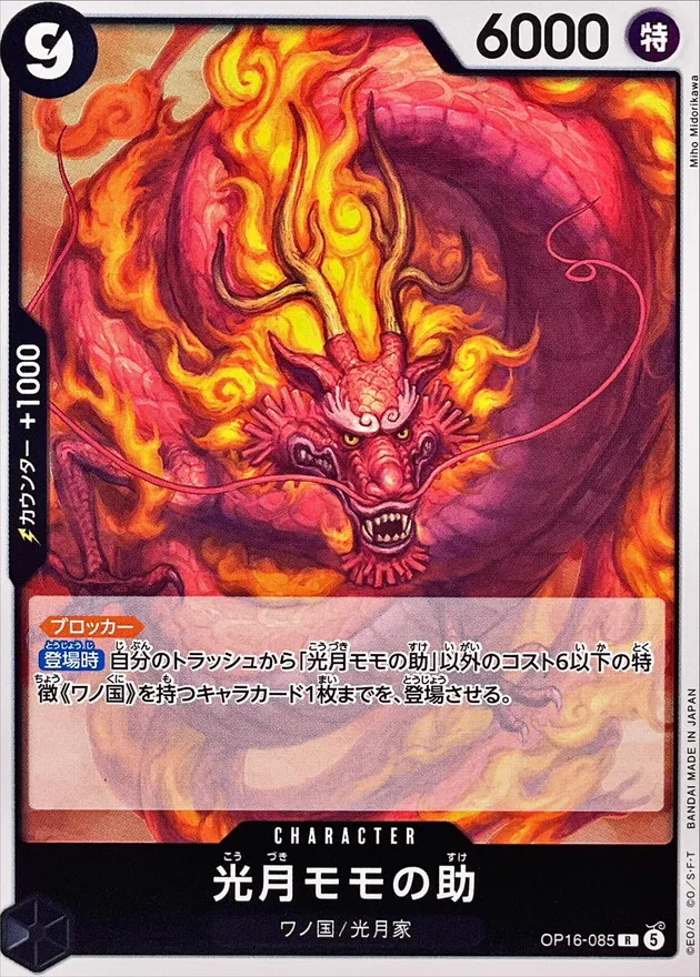 OP16-085 Kouzuki Momonosuke