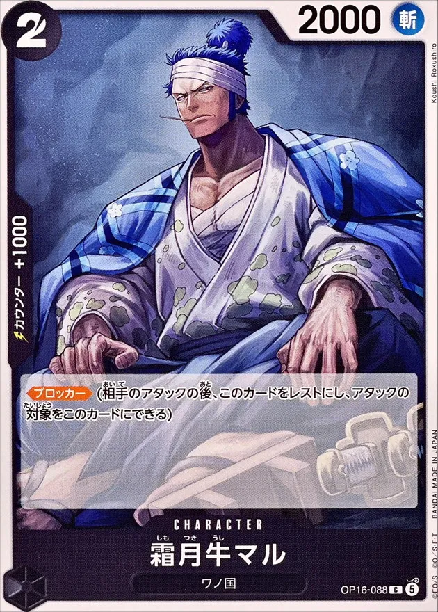 OP16-088 Shimotsuki Ushimaru