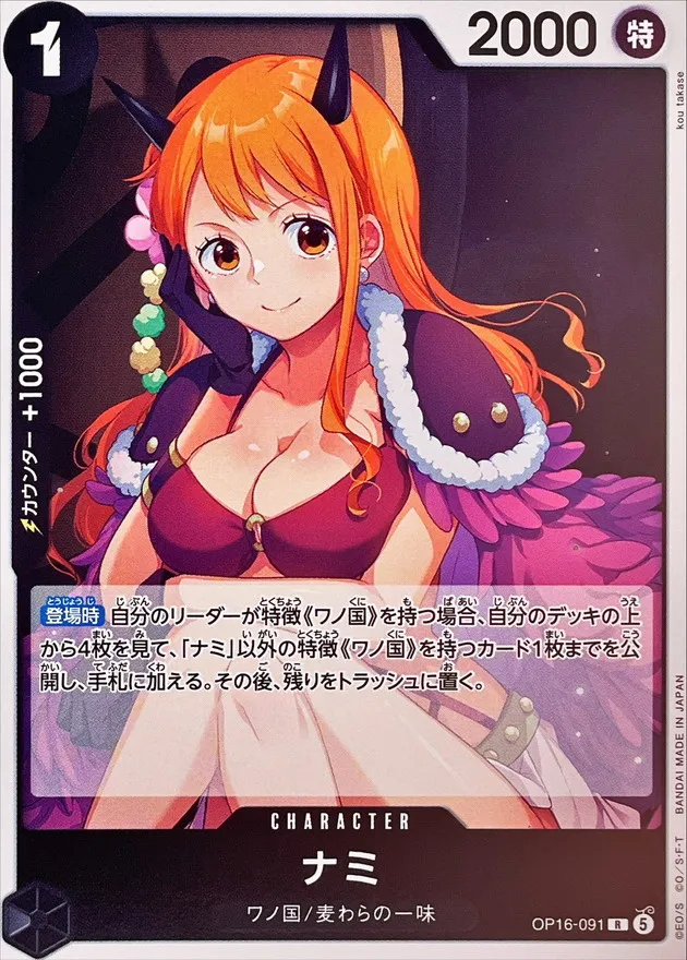 OP16-091 Nami